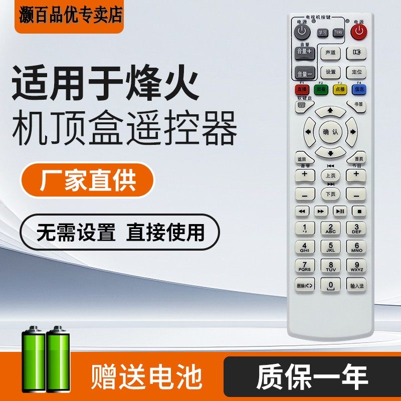 灏百适用电信联通烽火智能网络机顶盒HG680-Y HG680-J HG680-Z/T 遥控器板