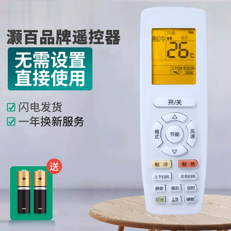 适用格力空调遥控器灏百直接使用