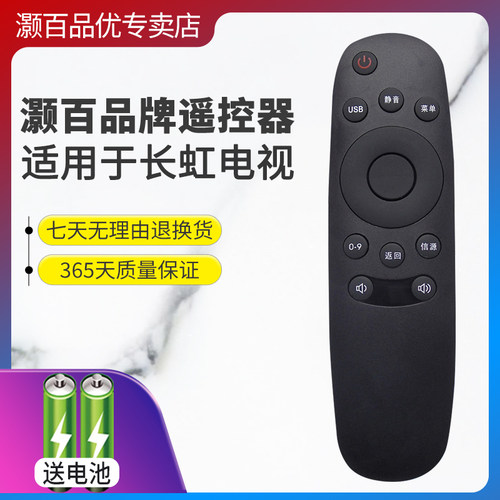 长虹原装智能电视遥控器