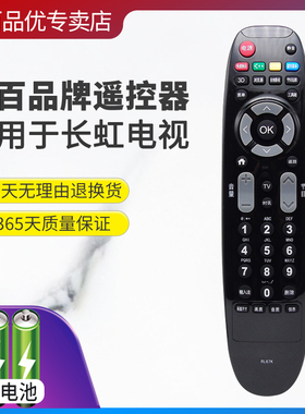 灏百适用于 长虹液晶电视遥控器 LED32C2000I LED42C2000I LED48 55C2000I