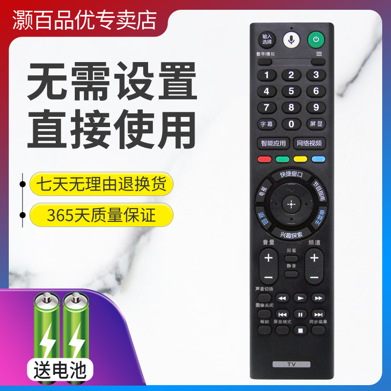 sony电视机遥控器灏百直接使用