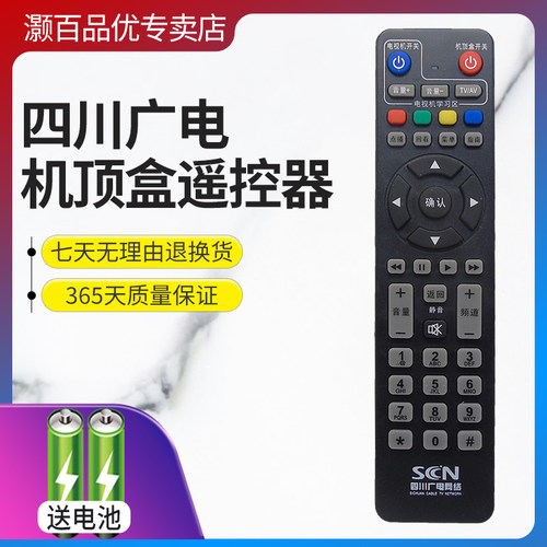 四川广电网络机顶盒遥控器长虹