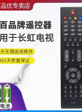 灏百适用于 长虹遥控器RP57CC LT42630FX LT32719A LT46630FX
