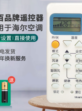 灏百适用海尔空调遥控器YR-M09/M10/M02/M07/M06 YL-M05 KFRD-35GW/Z2 KF-23GW/E2-S5 KF-33GW/E3-S5
