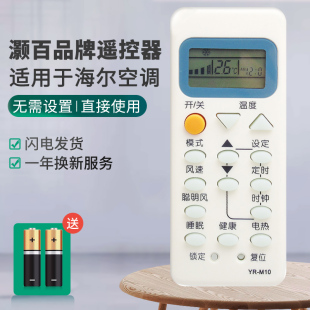M09 M05 M06 M02 23GW KFRD 33GW M07 M10 灏百适用海尔空调遥控器YR 35GW