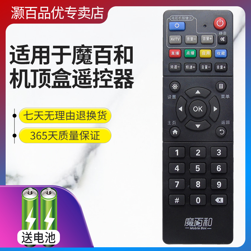 中国移动机顶盒遥控器灏百直接用