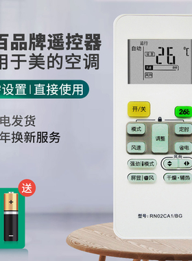 灏百 适用于Midea美的空调遥控器RN02CA1/BG RN02CA6(2) RN02U5(2HS)-BG. RN02X/BG型号一样直接用