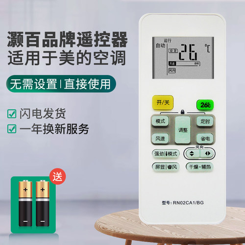 适用midea美的空调遥控器直接用