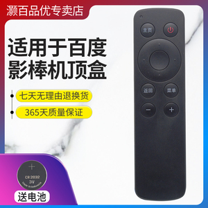 适用于百度影棒2S+3S 遥控器 B202 B203 B300 B303通用