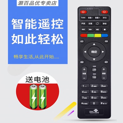 中国联通智慧沃家机顶盒遥控器