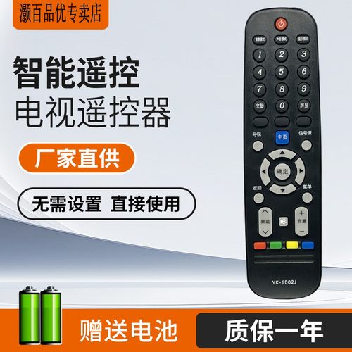 适用于创维电视机遥控器