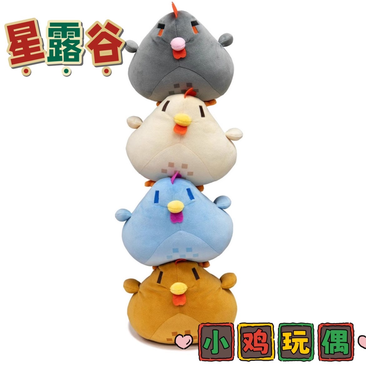 星露谷物语小鸡抱枕靠枕公仔游戏周边毛绒玩具玩偶