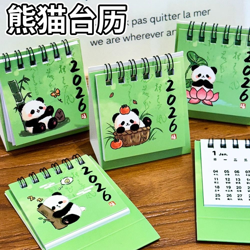 2026年可爱熊猫迷你台历儿童创意口袋便携小日历学生桌面摆件礼品