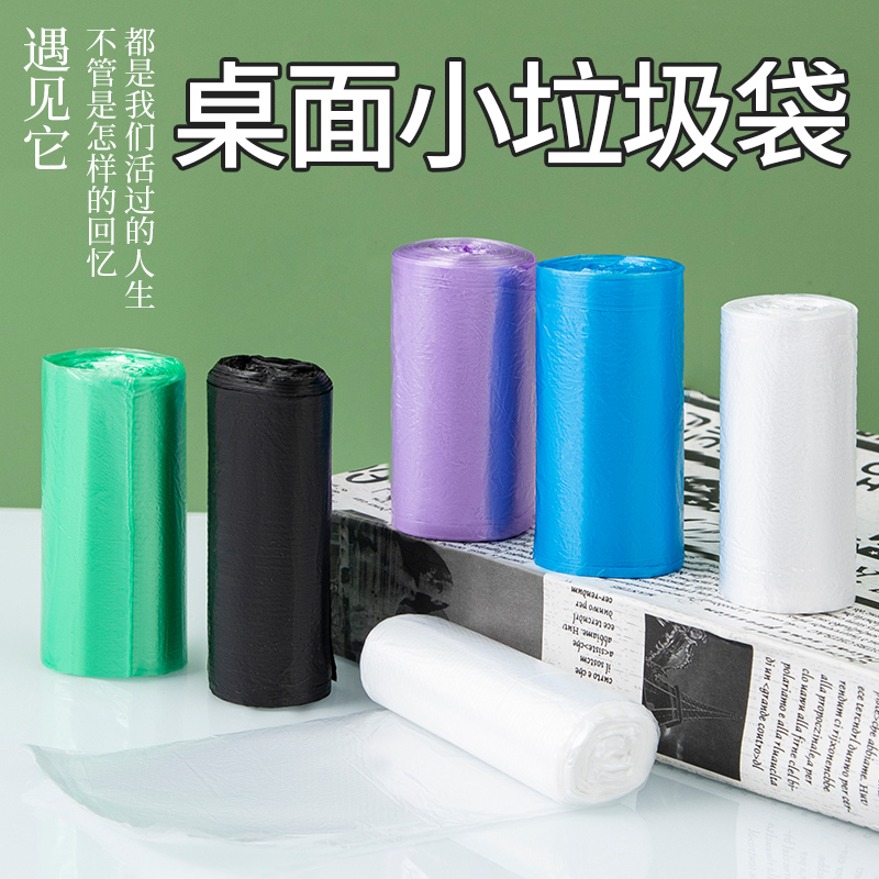 桌面迷你垃圾袋一次性加厚家用小号车载猫砂猫屎垃圾桶清洁塑料袋
