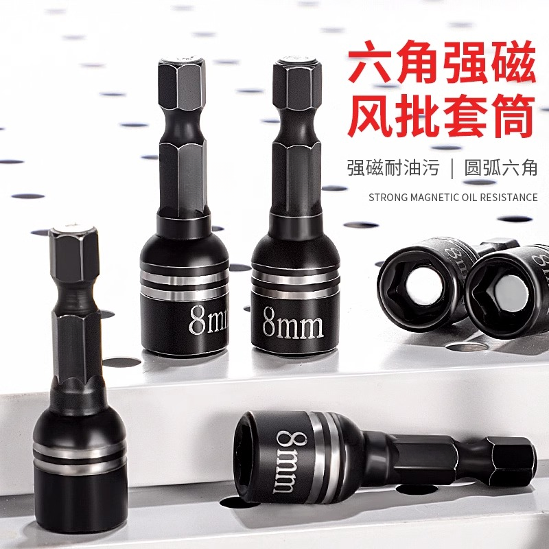 【8mm内六角风批套筒】电动扳手强磁套筒风炮套头加长柄批头转换
