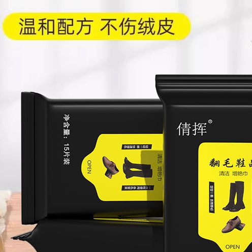 翻毛皮清洁湿巾麂皮绒面磨砂翻新增艳护理免洗擦鞋湿纸巾去污