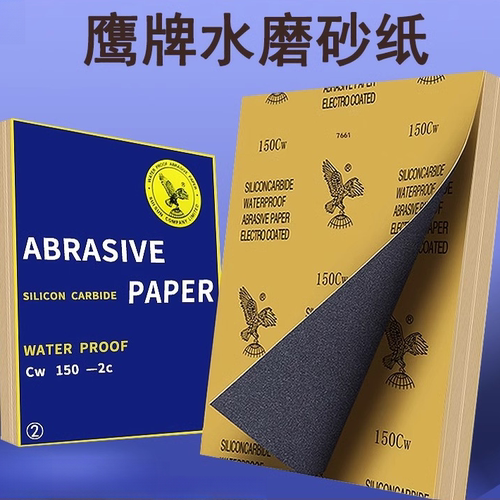 【鹰半球砂纸】打磨沙纸砂皮墙面木工鹰牌套装干磨超细抛光砂纸水