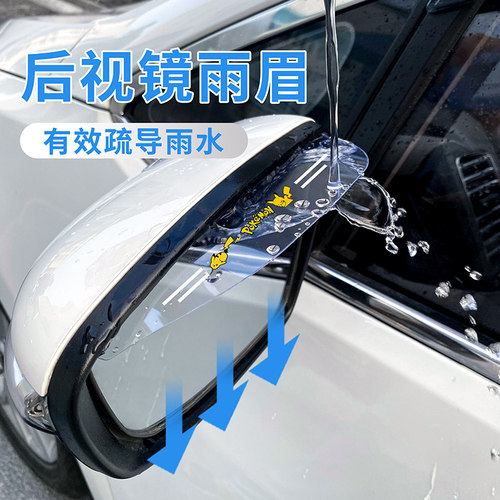 汽车后视镜雨眉挡雨板雨挡倒车镜车窗防雨水防雪通用遮雨窗眉神器