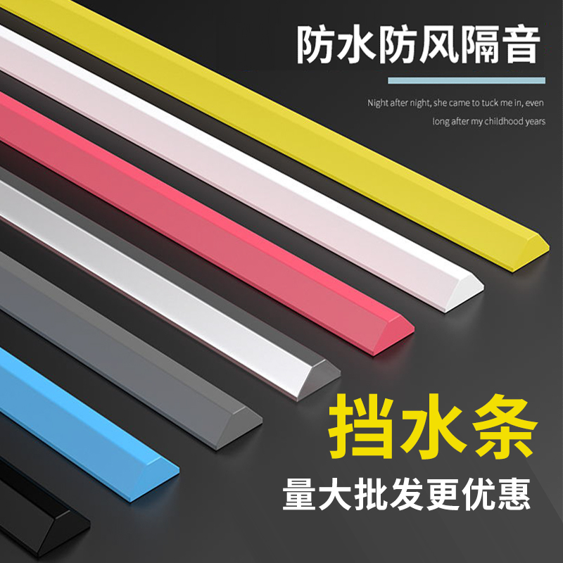 浴室门槛挡水条隔音卫生间防水条厨房洗手台面阻水硅胶厕所隔水条