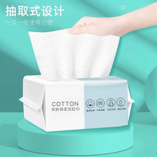 洗脸巾一次性纯棉毛巾吸水不掉毛一次性抽取式面巾擦脸巾干湿两用