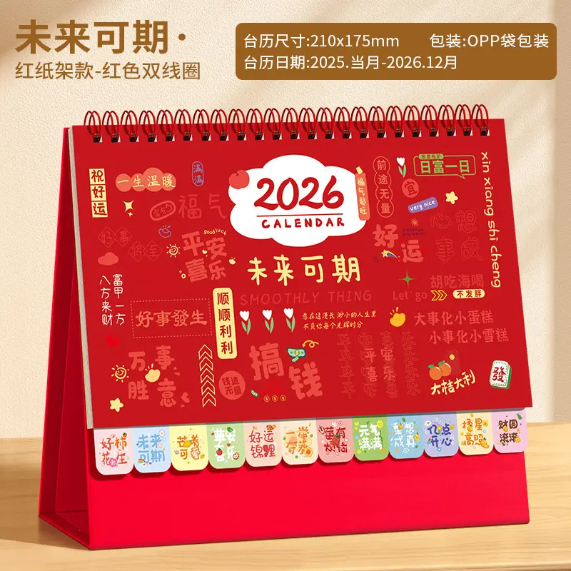 趣味卡通日历创意桌面摆件记事打卡