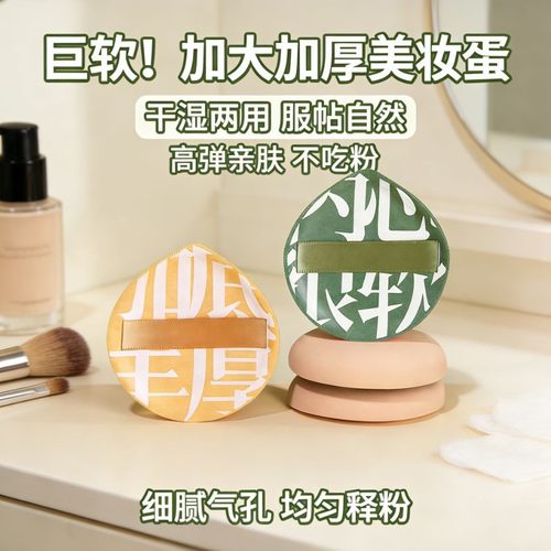 超软 100 分棉花糖粉扑干湿两用不吃粉气垫化妆海绵美妆蛋粉