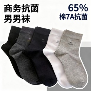 秋冬款 休闲商务男袜 抗起球抗菌防臭柔软舒适加厚中筒时尚