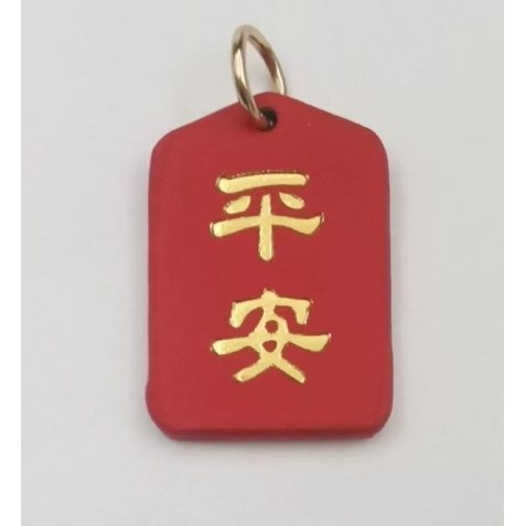 DIY饰品配件皮质平安符平安喜乐钥匙扣挂件车挂改造挂件小礼品