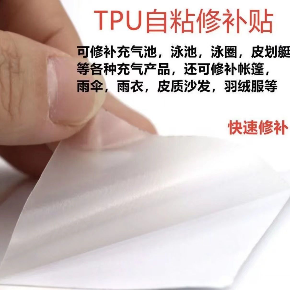 免缝自粘无痕修复布贴高级棉袄破洞透明修补贴