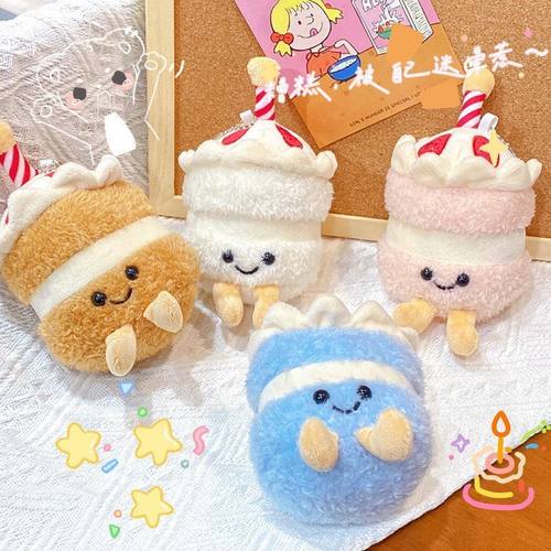创意仿真蛋糕毛绒挂件可爱玩偶公仔钥匙扣包包挂件玩具生日礼物