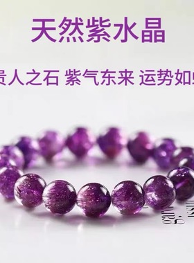 天然烟花紫水晶手链手串招财转运