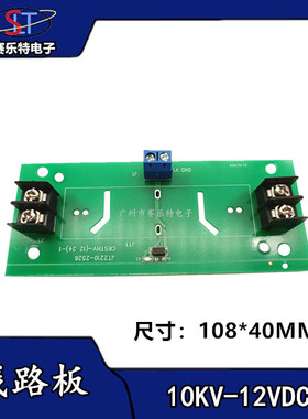 CRSTHV HRM24-2A15HVRLRL 10KV-12V PCB高压干簧管继电器及线路板