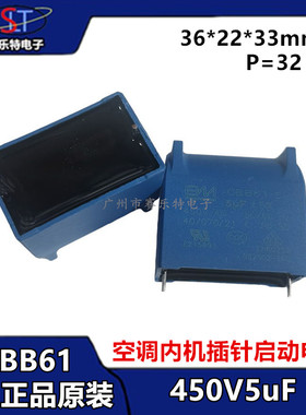 BM正品 CBB61蓝色环保型交流电容器 450VAC5uF 空调风机风扇插针