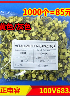 校正电容 100V683J方块电容 683J100V 黄色/灰色校正电容683J100V