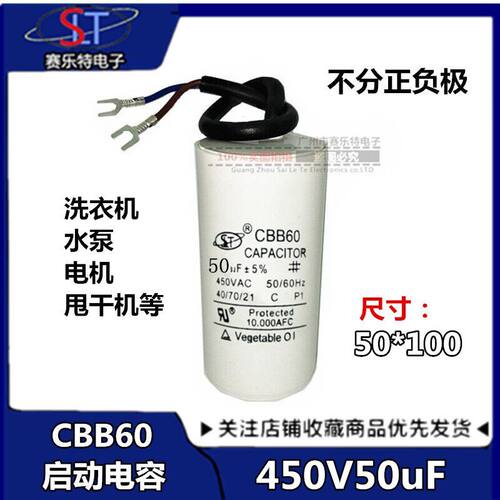 CBB60 电机启动电容 50UF450V 带引线启动洗衣机/压缩机/空调电容