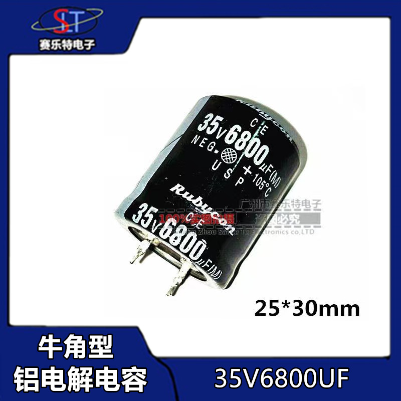 直插牛脚铝电解电容35v6800ufSLT