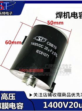 1400V20UF 焊机电容器 20UF 1400VDC MFD-DA01 无极电容 滤波吸收