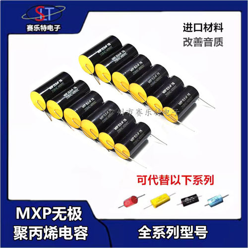 MXP分频器电容音箱音响