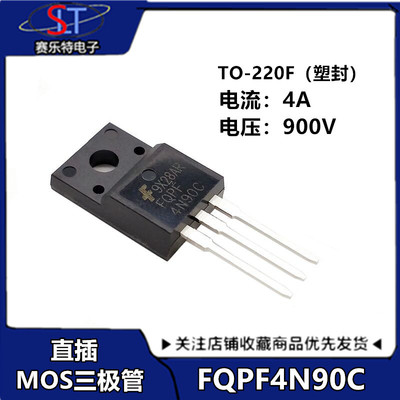 全新FQPF4N90C TO-220 4A/900V MOS管 直插塑封 4N90C 直插三极管