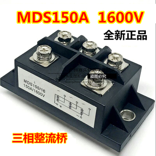 MDS200A MDS300A MDS100A1600V 500A 1000A 150A 三相整流橋模塊