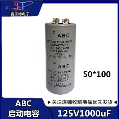 CD60马达启动电容 ABC1000MFD125V /125V1000UF/CD60电机启动电容