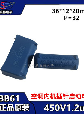 BM正品 CBB61蓝色环保型交流电容 450VAC1.2uF 空调风机风扇插针