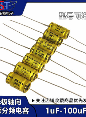 2.2/3.3/4.7/6.8/10UF100V 高音喇叭无极轴向电解分频器卧式电容