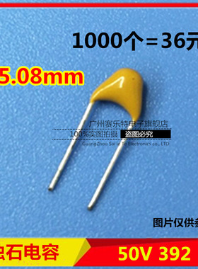 独石电容 392 50V黄色电容392 3.9NF±20%50V392M 脚距5.08mm正品