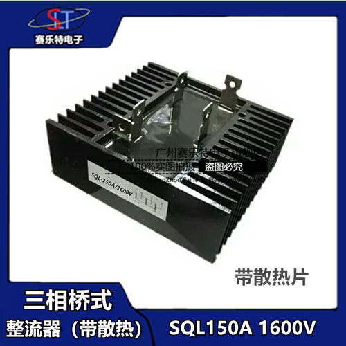 三相三相桥式整流桥SQL150ASLT