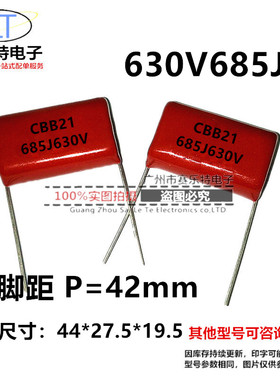 CBB21/22 685J630V 6.8uf 630v 涤纶电容 薄膜电容器 脚距42mm
