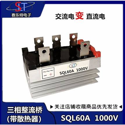 15 20kw柴油发电机60A单/三相 SQL60A整流器整流桥组 60A 1000V