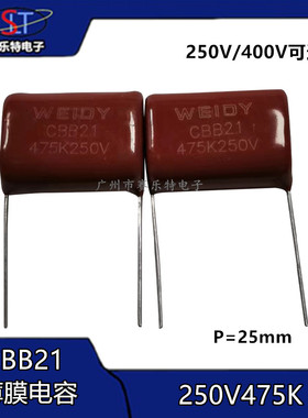 CBB21/22金属化薄膜电容器400V475K 475J 4.7UF 400V 脚距P=25mm