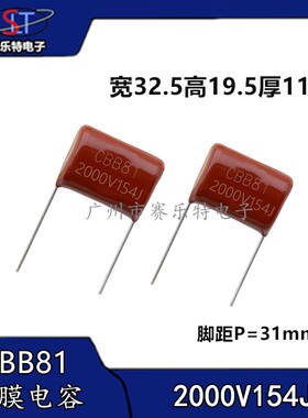 CBB81聚丙烯薄膜电容器154J2000V 2KV154K 0.15UF 脚距P31mm