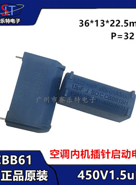 BM正品 CBB61蓝色环保型交流电容 450VAC1.5uF 空调风机风扇插针